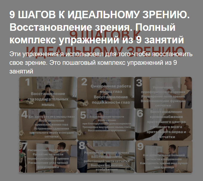 [А. Алексеев] [boosty] 9 Шагов к идеальному зрению_0.png